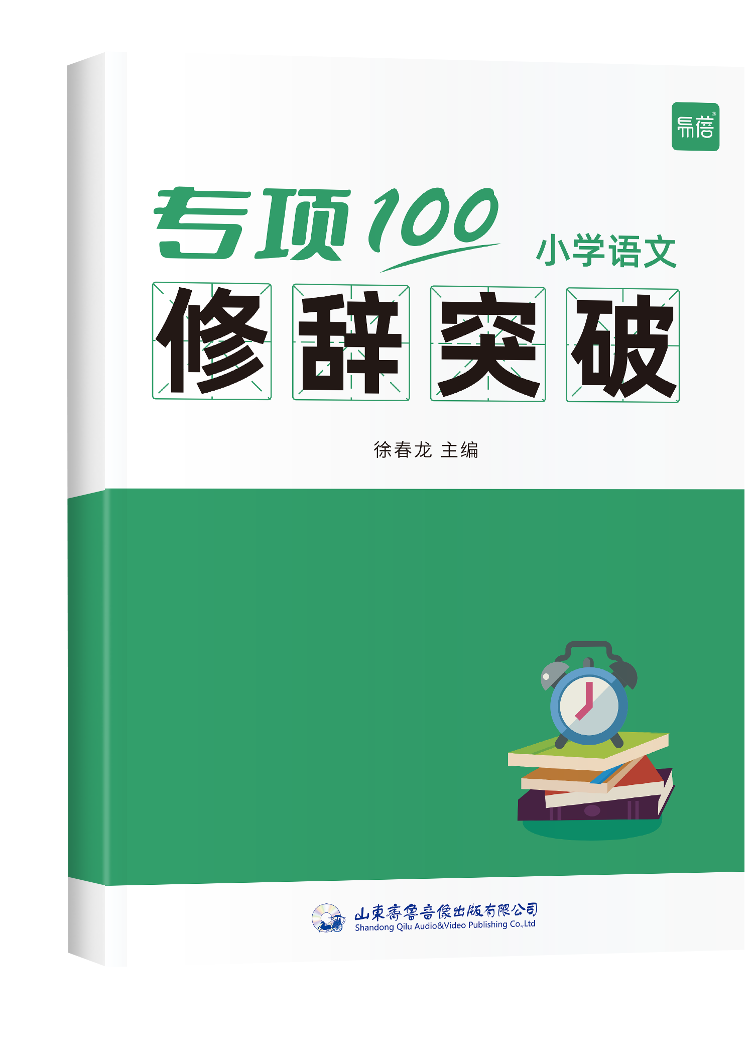 《专项100 修辞突破》