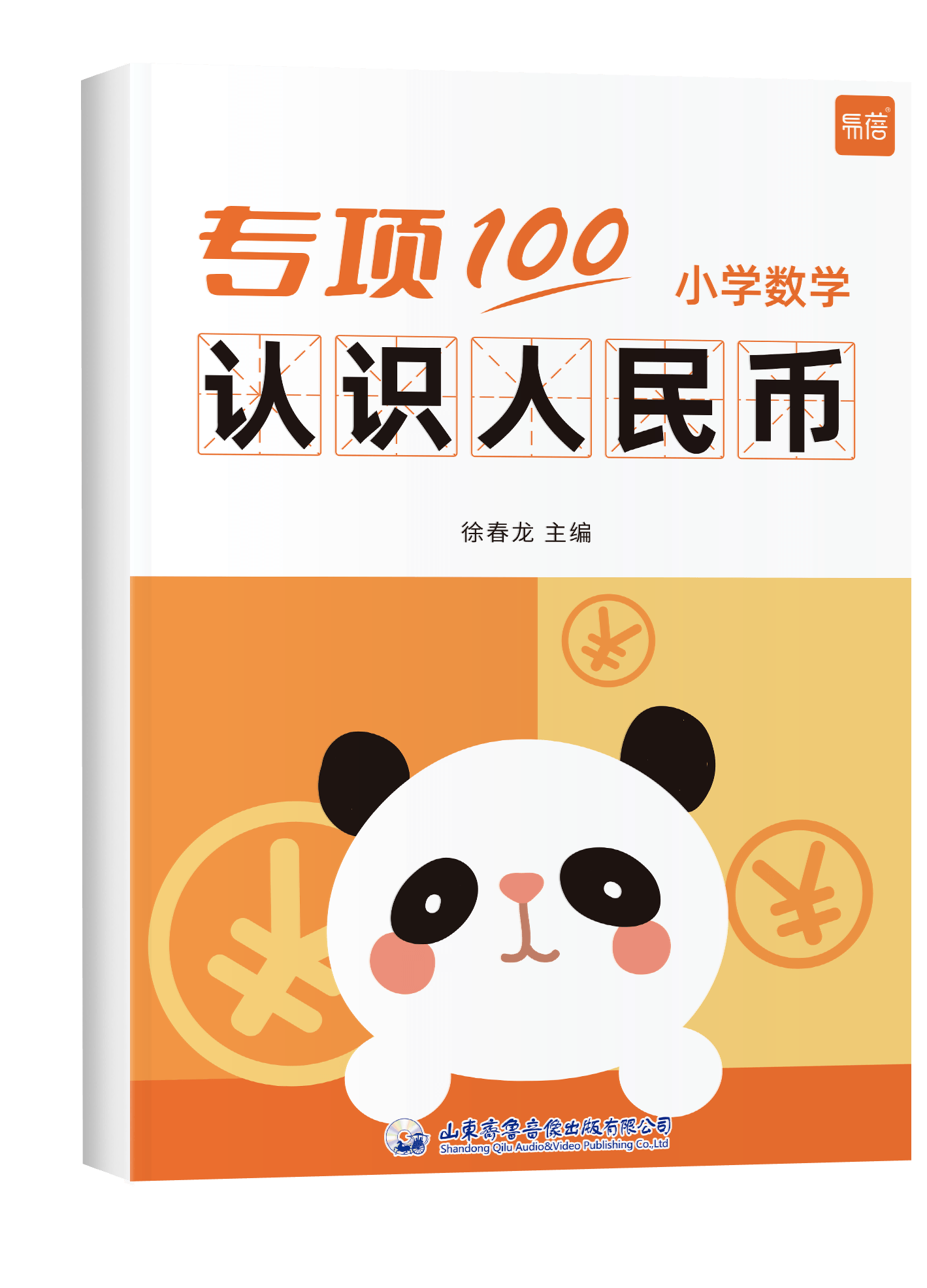 《专项100 认识人民币》