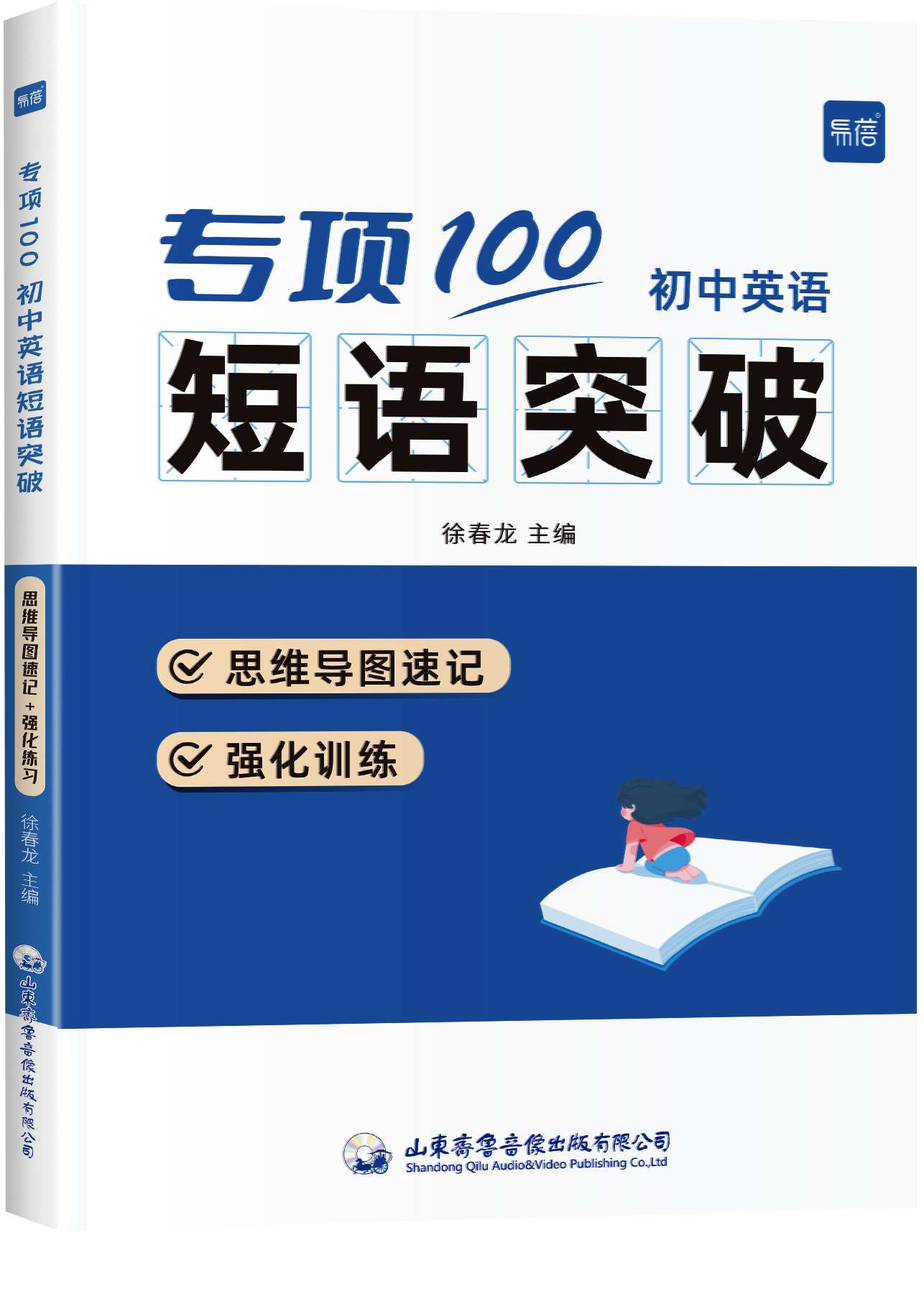 《专项100 英语短语突破》