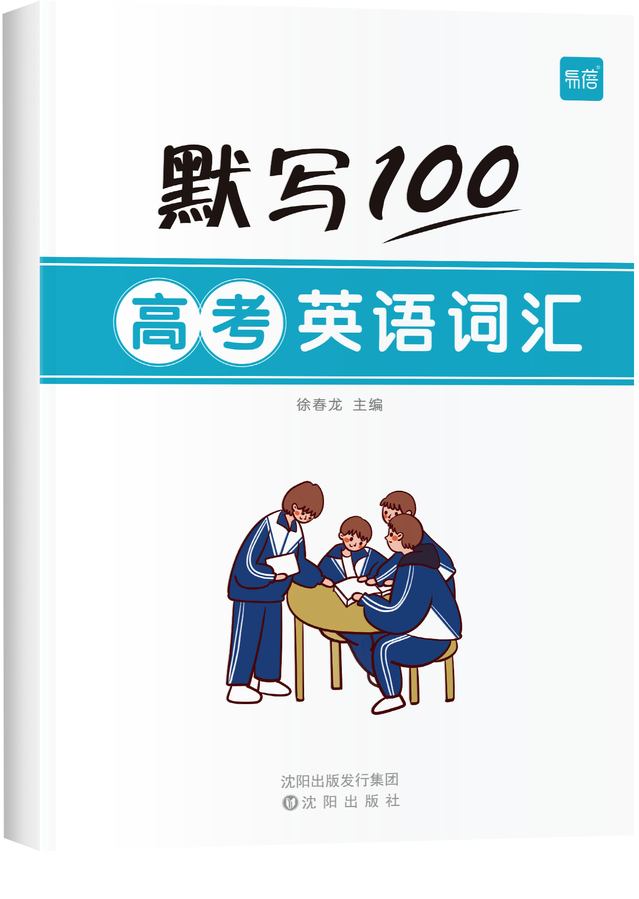 《默写100 高考英语词汇》