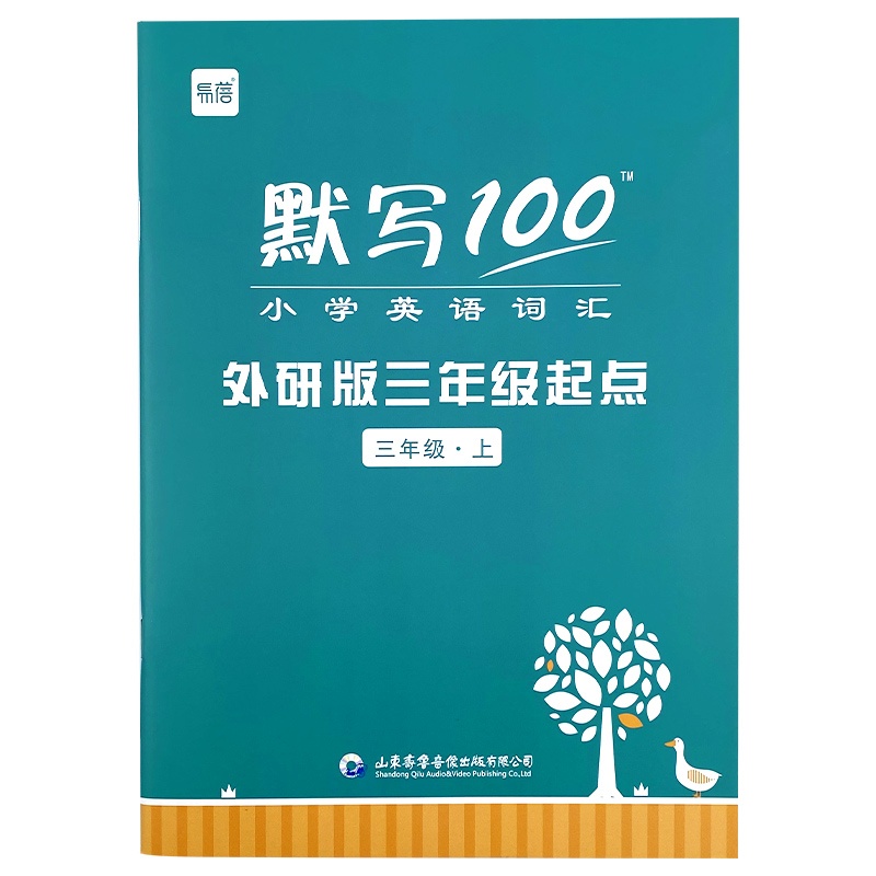 默写100 小学英语词汇WY版 三起点