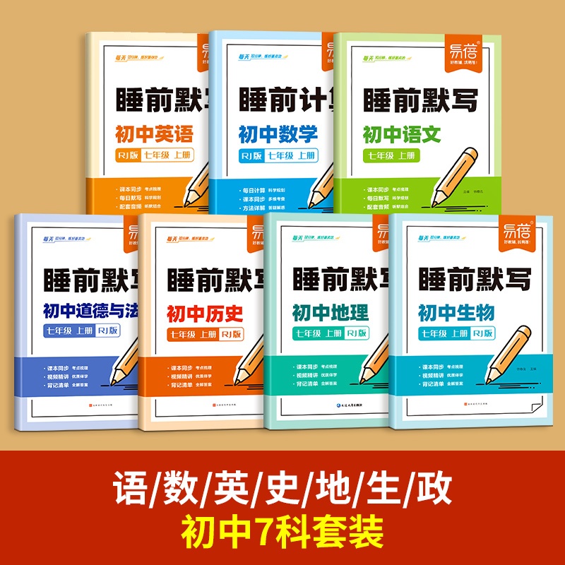 睡前默写 初中七门人教版七上