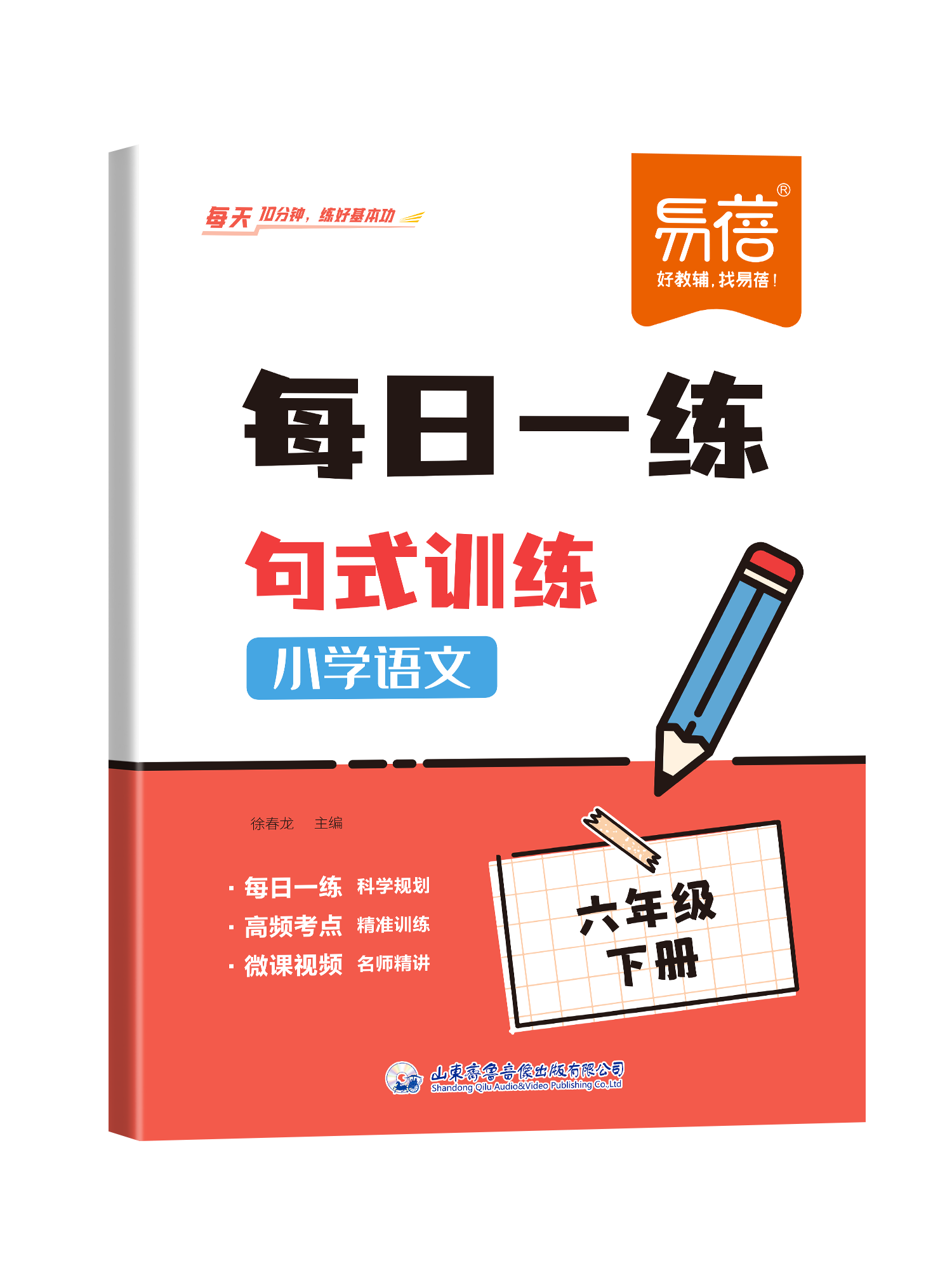 每日一练 小学语文句式训练