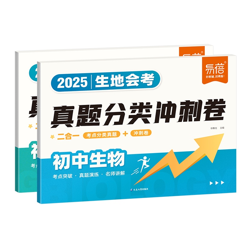 2025初中地生会考真题分类冲刺卷