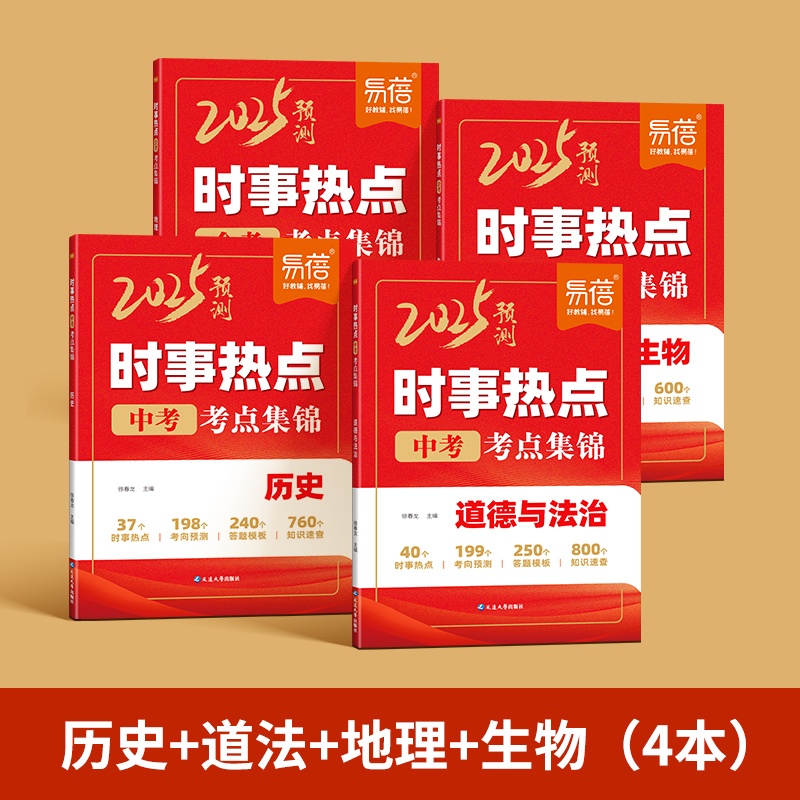 2025新版初中小四门时事热点